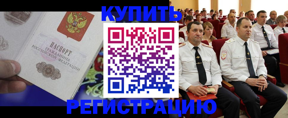 прописка для кредита в Азове