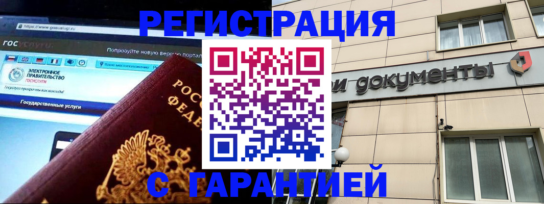 временная регистрация купить в Азове